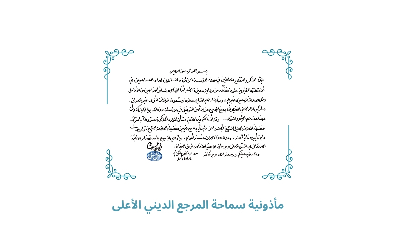 Key supporter - Arabic 22 Ijaza arabic.jpg